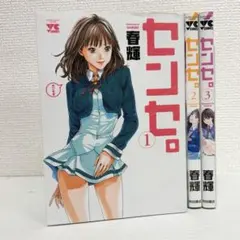 2026年最新】春輝 センセの人気アイテム - メルカリ