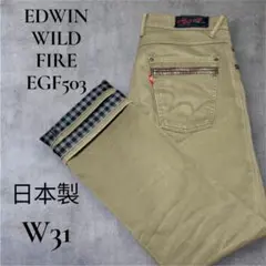 EDWIN WILD FIRE EGF503 ストレートデニムパンツ 日本製