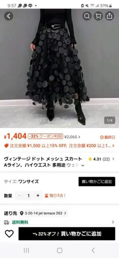 ドットメッシュスカート