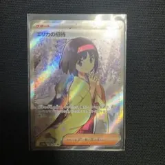 エリカの招待 SR ポケモンカード 美品のサムネイル