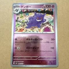 151 ゲンガー モンスターボールミラー エラー版 ポケカ