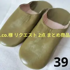 .co.様 リクエスト 2点 まとめ商品