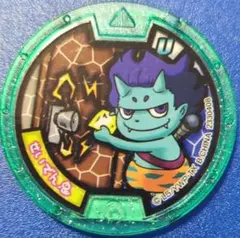 妖怪ウォッチ 妖怪メダルU Vol.3 せいでん鬼 ノーマル