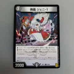 デュエルマスターズカード　 ジェニー-1 RP17 75/96