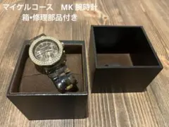 美品 マイケルコース　MK 腕時計　レディース　べっ甲