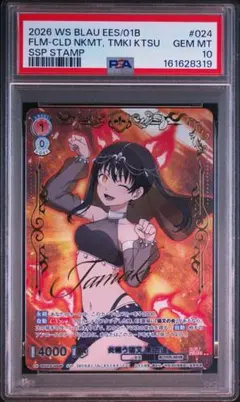 遠慮はしない OFR PSA10 五等分の花嫁 ヴァイスシュヴァルツ - メルカリ
