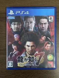 龍が如く7 光と闇の行方 PS4
