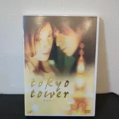 東京タワー DVD