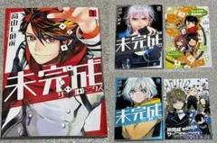 【初版】未完成サイコロトニクス