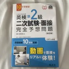 英検準2級 二次試験・面接 完全予想問題