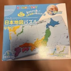 KUMON 日本地図パズル 5歳以上
