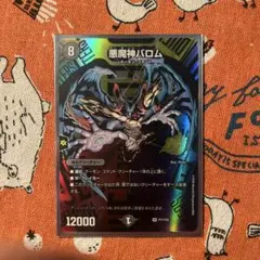 悪魔神バロムプロモ - メルカリ