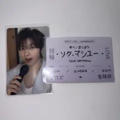 ZEROBASEONE ZB1 ソク・マシュー セット