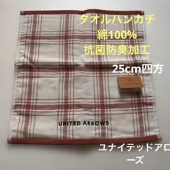 新品　UNITED ARROWS ユナイテッドアローズ　タオルハンカチのサムネイル