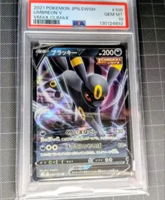 PSA10 ブラッキーV RR S8b VMAXクライマックス 100/184