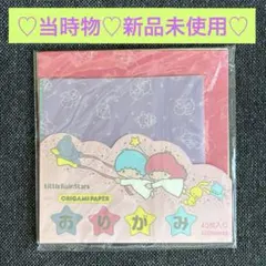 サンリオ キキララ リトルツインスターズ おりがみ 当時物　昭和レトロ　新品