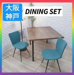 ◇大阪府 神戸市 配達料無料！◇ダイニングテーブル◇チェア2脚◇3点