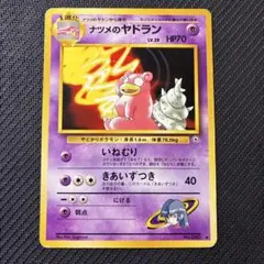 ナツメのヤドラン ◆ ジム拡張第2弾 闇からの挑戦のサムネイル
