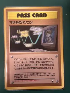 【旧裏】　ポケモンカード　マサキのパソコン 希少