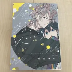 タカラのびいどろ　鈴丸みんた　原画　直筆サイン　数量限定 鈴丸みんた 『タカラのびいどろ』 ディアプラス25周年記念展 直筆