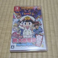 桃太郎電鉄 ～昭和 平成 令和も定番！～
