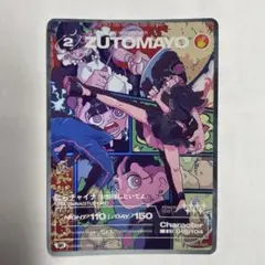 ずとまよカード 第4弾 SE シークレット ZUTOMAYO ちりとり男だ