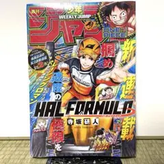 【シュリンク美品】週刊少年ジャンプ 2026年29号 ハルフォーミュラ　新連載