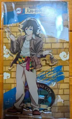 鬼滅の刃　サンシャインシティ　太陽の都市伝説　第参章　アクリルスタンド　冨岡義勇
