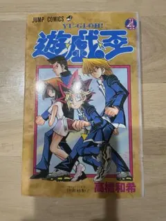 初版】遊戯王 8巻 - メルカリ