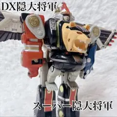 2026年最新】dx 隠大将軍の人気アイテム - メルカリ