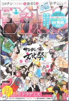 週刊 少年 サンデー44号