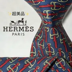 【美品】エルメス 総柄 ベルト柄 馬具モチーフ ネイビー ワインレッド ホワイト