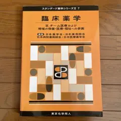 2026年最新】薬学部 教科書の人気アイテム - メルカリ