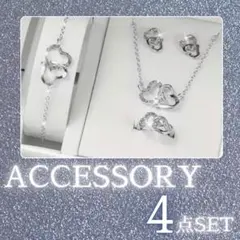 4点セット　ネックレス　ピアス　リング　ブレスレット　アクセサリー　ハート　銀