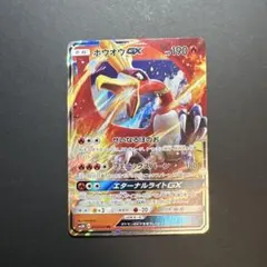 ホウオウGX RR サン&ムーン ハイクラスパック GXバトルブースト キラ