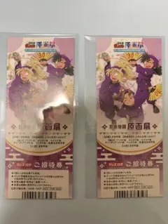 忍たま乱太郎　原画展　特典　入場チケット風しおり