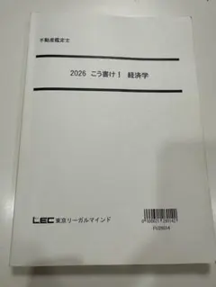 裁断済 書込あり LECこう書け2023不動産鑑定士（鑑定理論、会計学