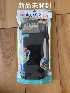 筆箱　黒　両開き