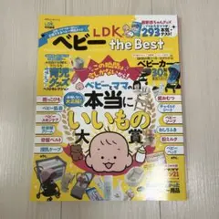 ベビー LDK the Best