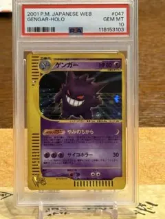 PSA10 カードe ゲンガー ホロ 希少アンリミ 神秘なる山 044/088 - メルカリ
