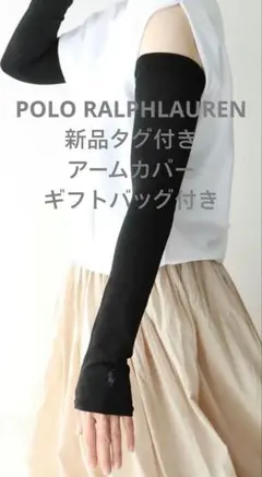 新品タグ付き【POLO RALPH LAUREN】接触冷感 アームカバーのサムネイル