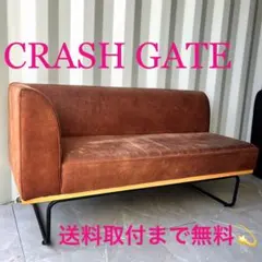 クラッシュゲート 2人掛け・3人掛け