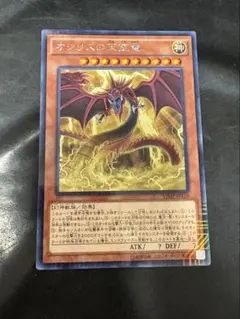 オシリスの天空竜 VJMP-JP116 KCレア - メルカリ