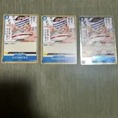 ワンピースカード　サンジのピラフ3枚セット