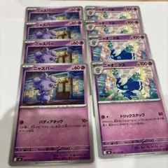 ポケモンカード036.37/083 ニャスパー ニャオニクス 8枚セット