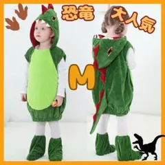 コスプレ ハロウィン 子ども キッズ 恐竜  着ぐるみ  M パーティー 仮装