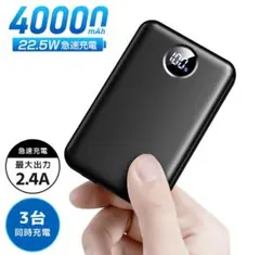 【新品未使用】モバイルバッテリー 40000mAh 急速充電 大容量 黒