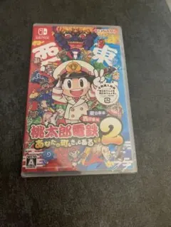 【新品未開封】 桃太郎電鉄2 　早期特典付きSwitch版