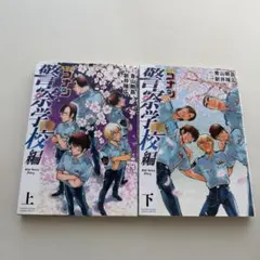 【初版】【帯付き】名探偵コナン 警察学校編　Wild Police Story 初版帯付】名探偵コナン 警察学校編 Wild Police Story - メルカリ