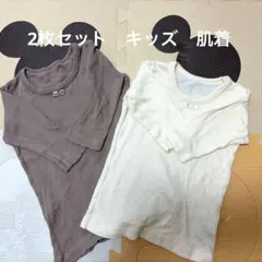 ☆早い者勝ち！☆キッズ 女の子　長袖　肌着 2枚セット 80cm